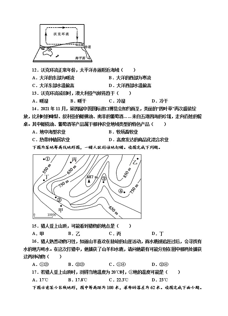 陕西省延安市第一中学2021-2022学年高二下学期第一次月考地理试题（含答案）第3页