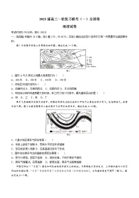 百师联盟2022-2023学年高三上学期一轮复习联考（一）地理试题（含答案）