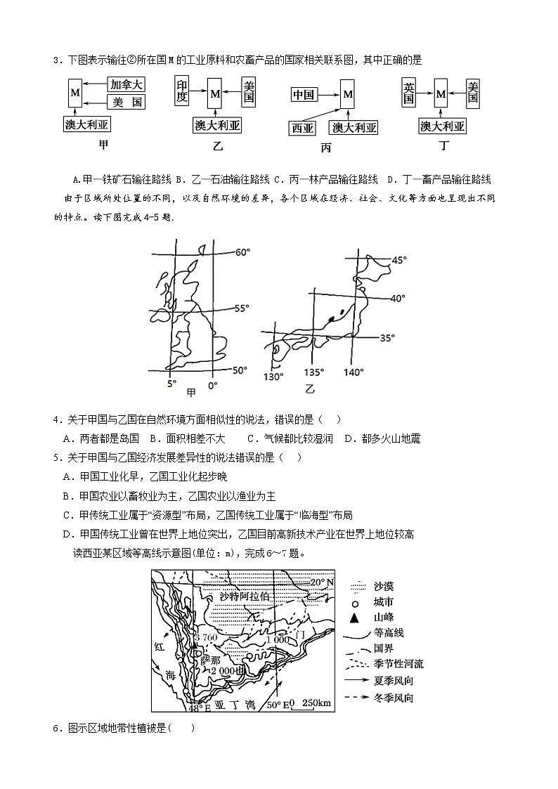 湖南省岳阳县第一中学2022-2023学年高三上学期第一次月考地理试题（含答案）第2页