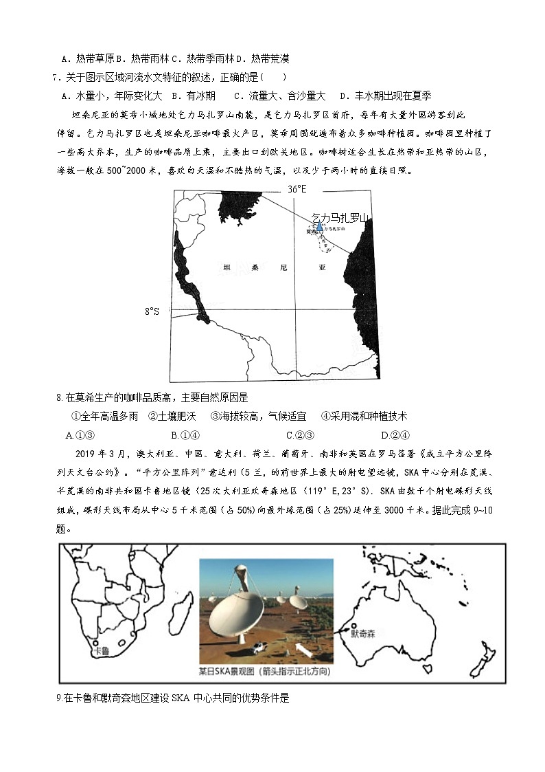 湖南省岳阳县第一中学2022-2023学年高三上学期第一次月考地理试题（含答案）第3页