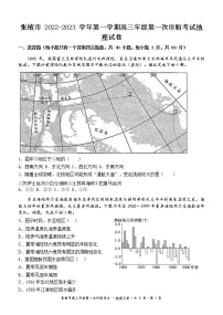 甘肃省张掖市2022-2023学年高三上学期第一次诊断考试地理试题.1（含答案）