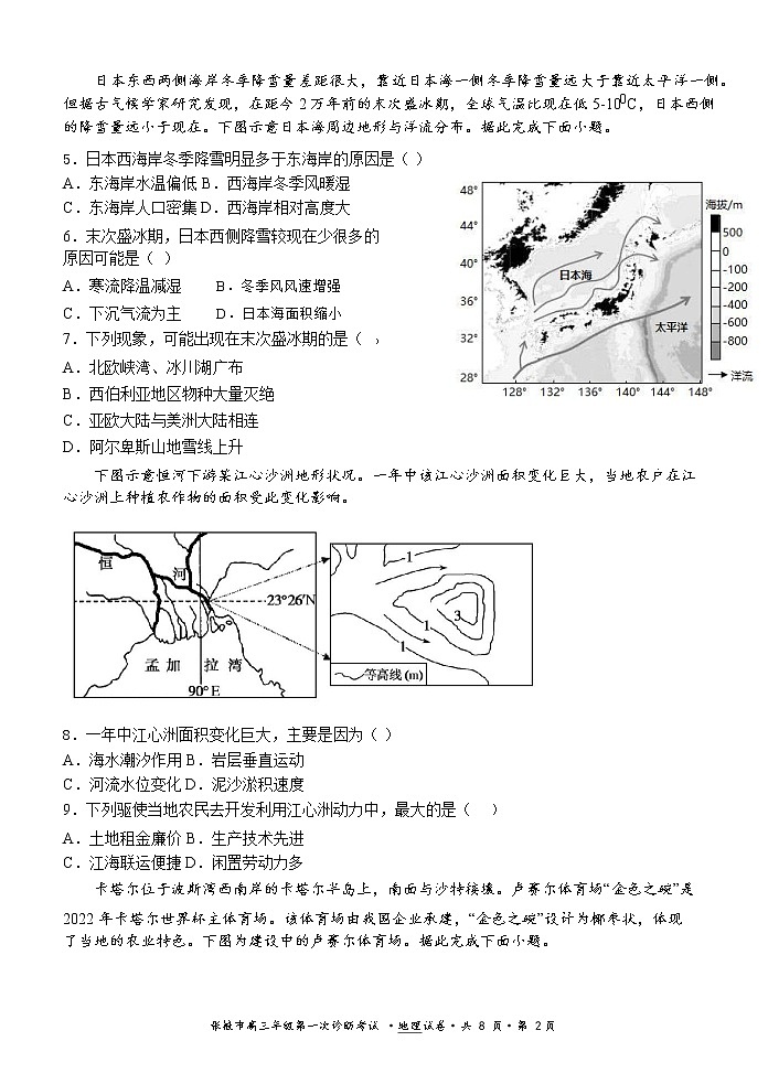 甘肃省张掖市2022-2023学年高三上学期第一次诊断考试地理试题.1（含答案）02