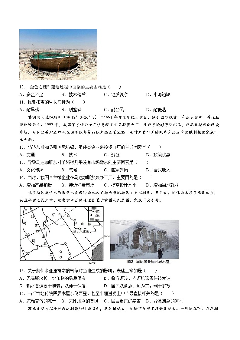 甘肃省张掖市2022-2023学年高三上学期第一次诊断考试地理试题（含答案）03
