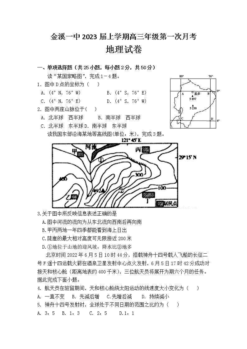 江西省金溪县第一中学2022-2023学年高三上学期第一次月考地理试卷（含答案）第1页