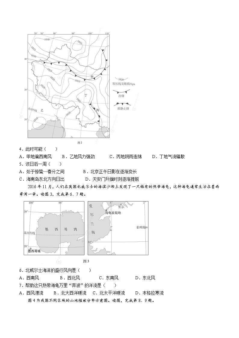 北京市2022-2023学年高三上学期入学定位考试地理试题（含答案）第2页