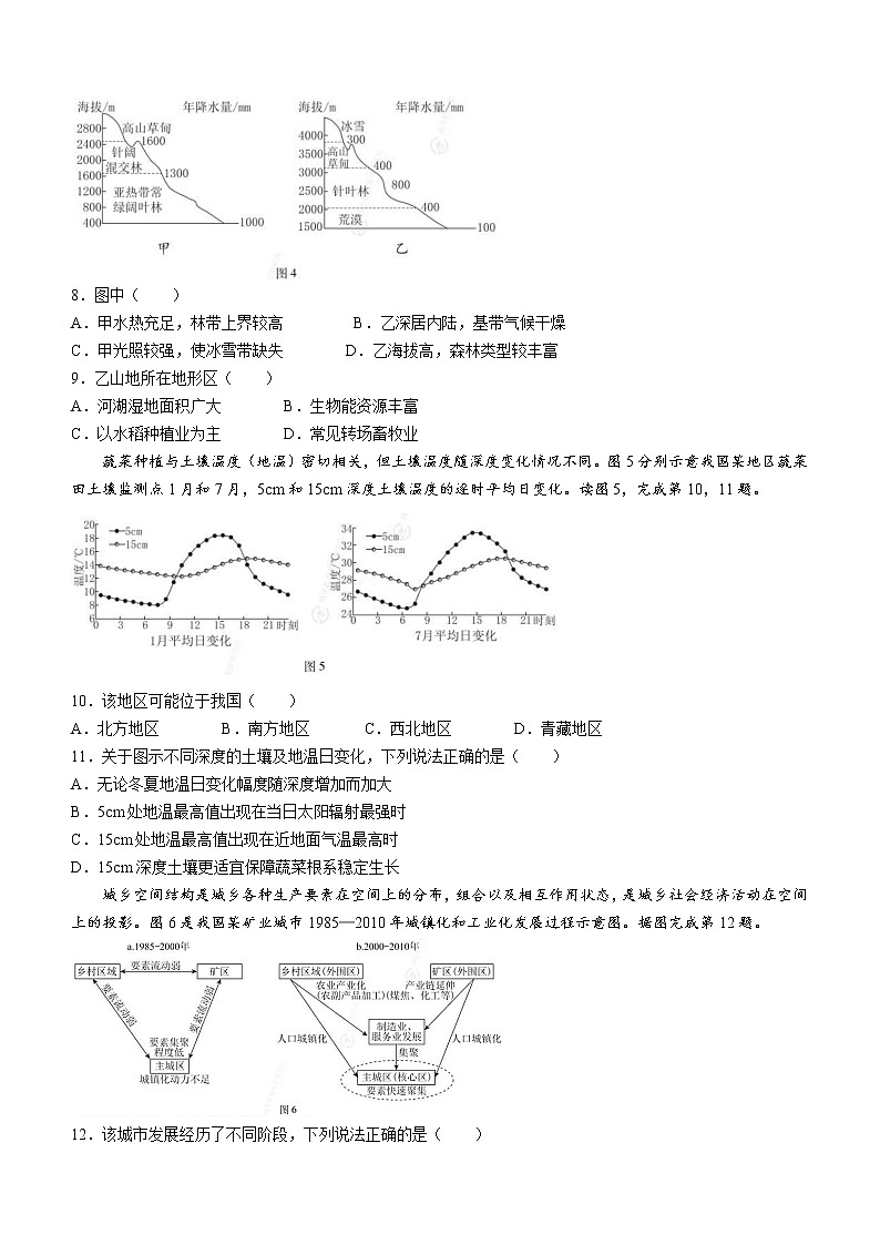 北京市2022-2023学年高三上学期入学定位考试地理试题（含答案）第3页
