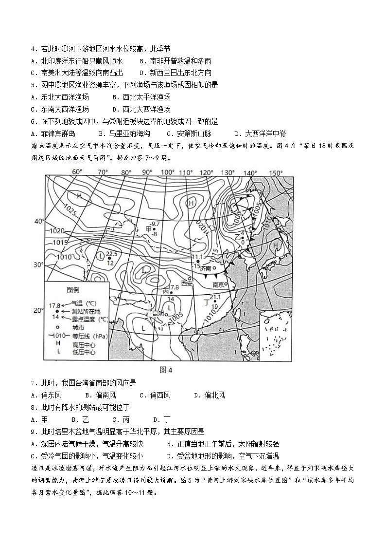 江苏省高邮市第一中学2022-2023学年高三上学期期初质量调研地理试题（含答案）第2页