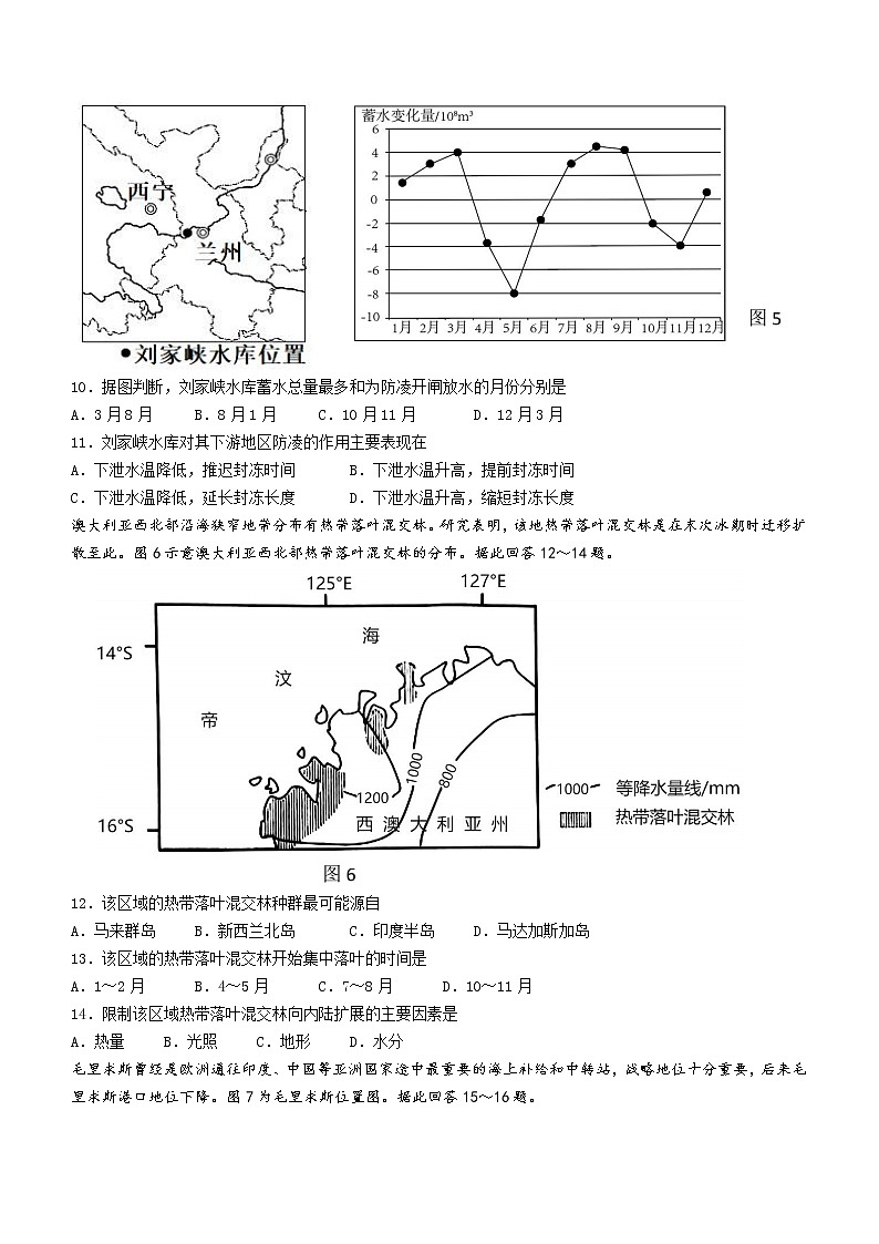 江苏省高邮市第一中学2022-2023学年高三上学期期初质量调研地理试题（含答案）第3页