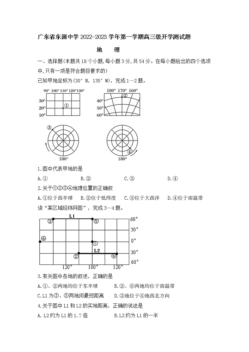 广东省东源中学2022-2023学年高三上学期开学地理测试题（含答案）01