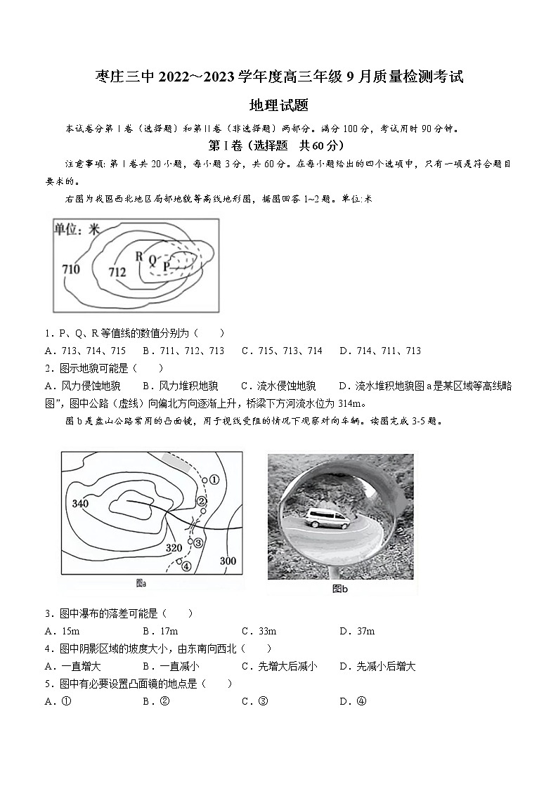 山东省枣庄市第三中学2022-2023学年高三上学期开学考试地理试题（含答案）第1页