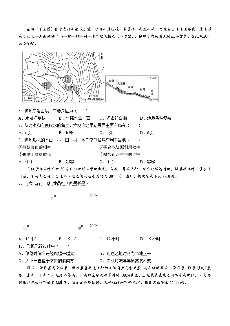 山东省枣庄市第三中学2022-2023学年高三上学期开学考试地理试题（含答案）第2页
