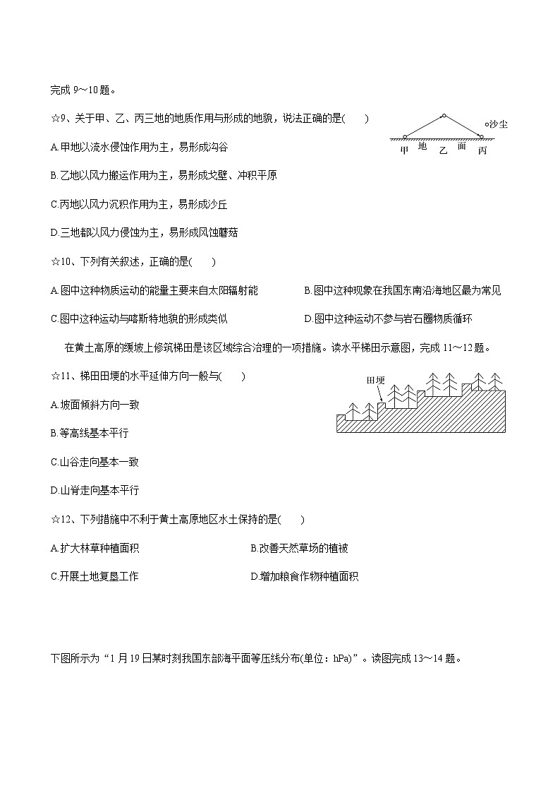 2022-2023学年湖南省岳阳市湖南师大附属颐华学校高二上学期入学考试地理试题含答案03