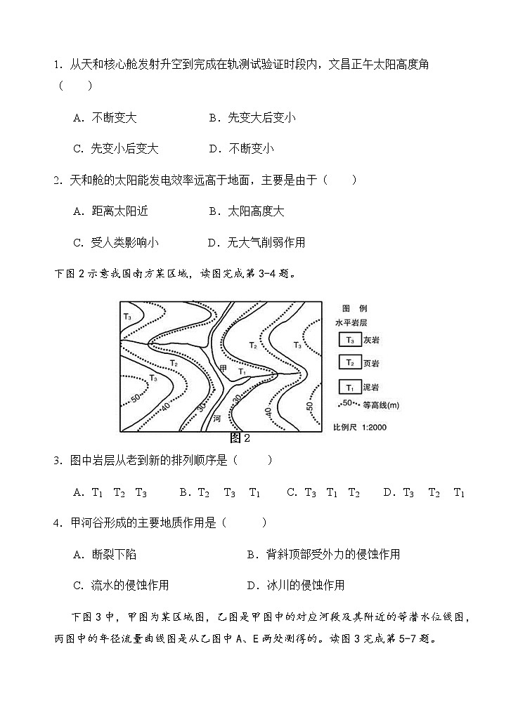 2021-2022学年福建省福州市四校联盟高二上学期期末联考地理试题含答案02