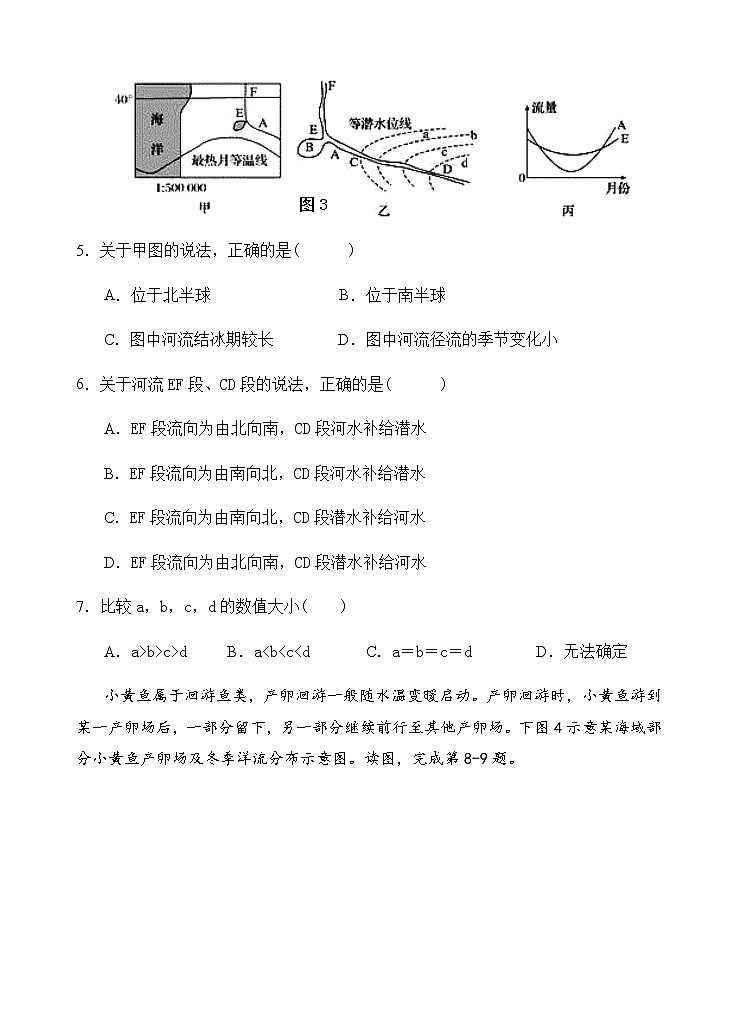 2021-2022学年福建省福州市四校联盟高二上学期期末联考地理试题含答案03