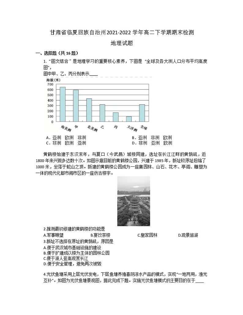 2021-2022学年甘肃省临夏回族自治州高二下学期期末检测地理试题含答案01
