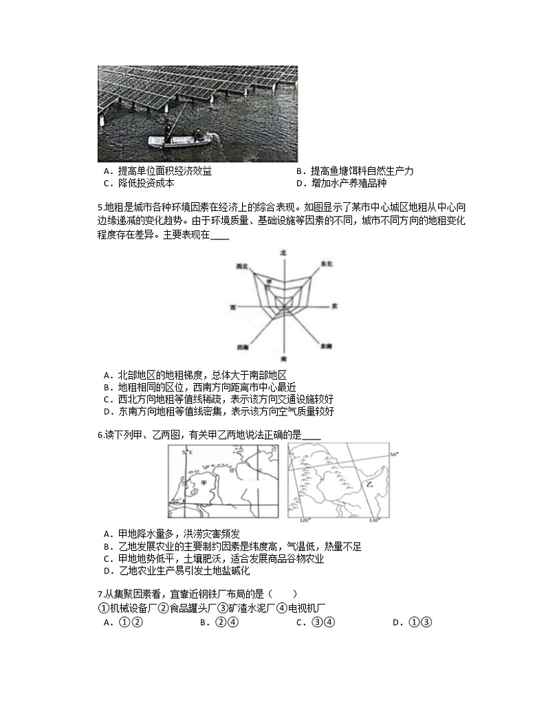 2021-2022学年甘肃省临夏回族自治州高二下学期期末检测地理试题含答案02