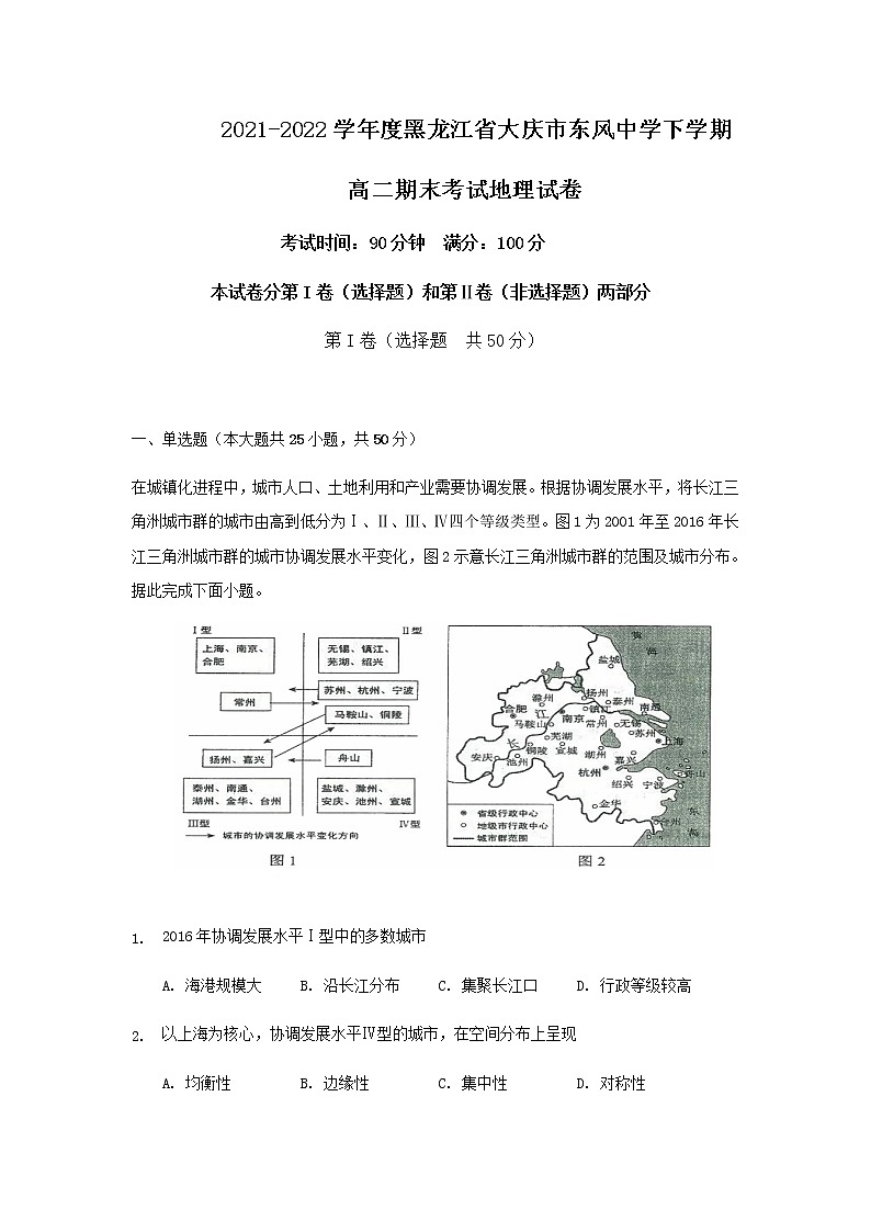 2021-2022学年黑龙江省大庆市东风中学高二下学期期末考试地理试题含答案01