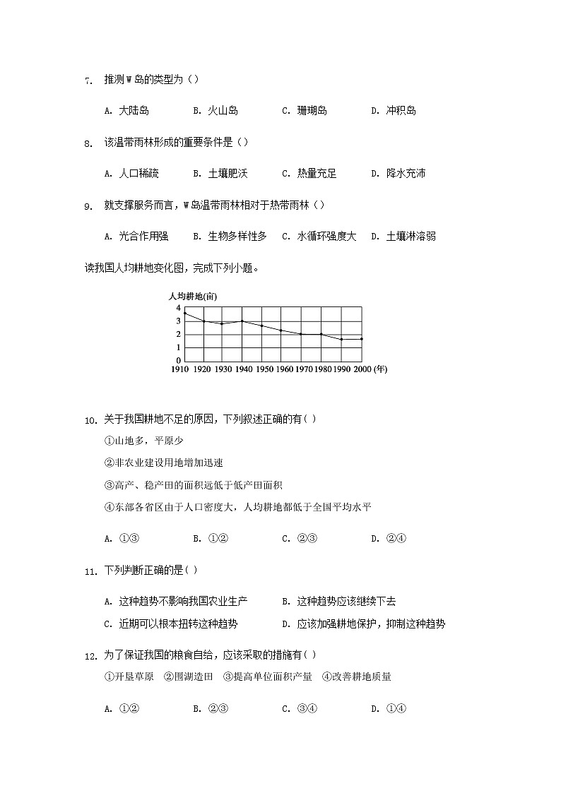 2021-2022学年黑龙江省大庆市东风中学高二下学期期末考试地理试题含答案03