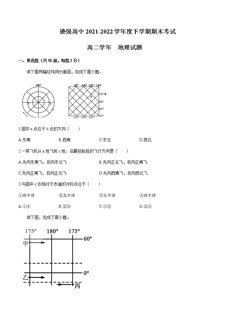 2021-2022学年黑龙江省哈尔滨德强学校高二下学期期末地理试题含答案01
