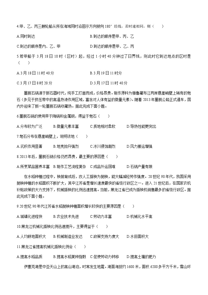 2021-2022学年黑龙江省哈尔滨德强学校高二下学期期末地理试题含答案02