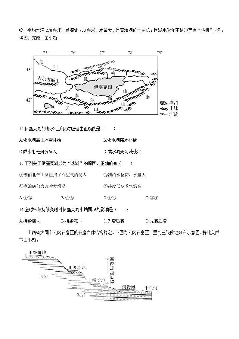 2021-2022学年黑龙江省哈尔滨德强学校高二下学期期末地理试题含答案03