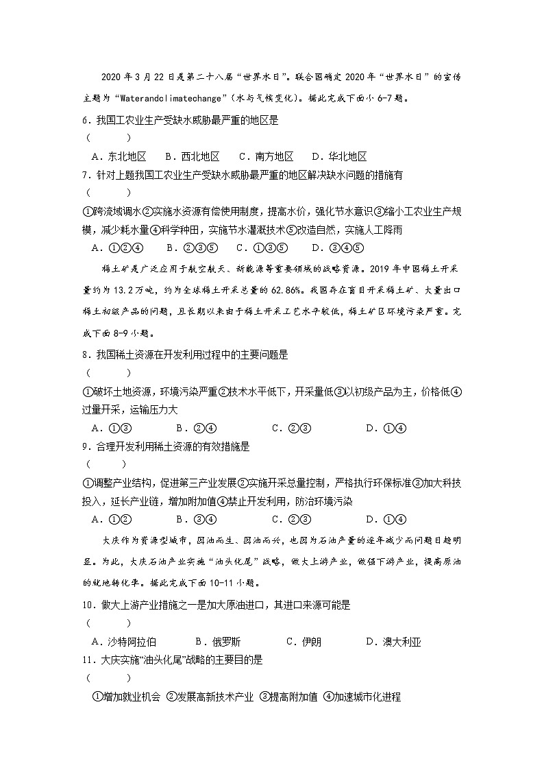 2021-2022学年黑龙江省双鸭山市双鸭山一中等多校高二下学期期末考试地理试题含答案第2页