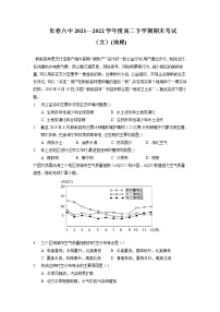 2021-2022学年吉林省长春市第六中学高二下学期期末考试地理试题含答案