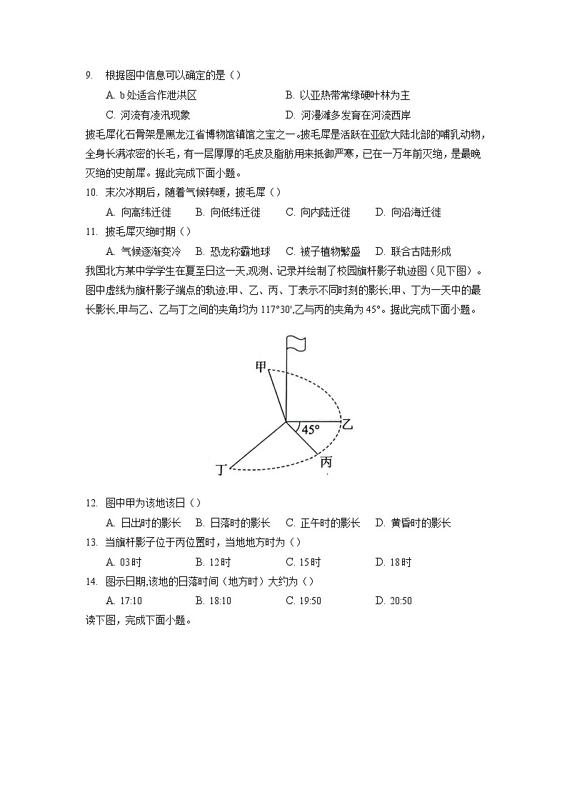 2021-2022学年吉林省长春市第六中学高二下学期期末考试地理试题含答案03