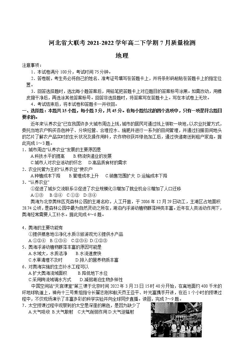 2021-2022学年河北省大联考高二下学期7月质量检测地理试题含答案第1页