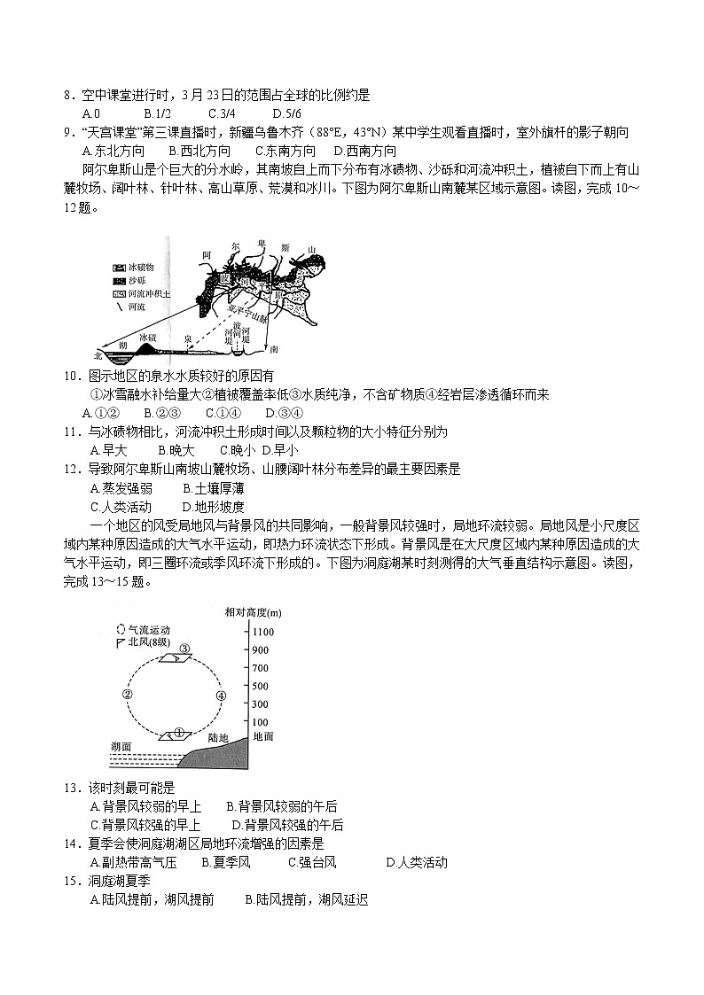 2021-2022学年河北省大联考高二下学期7月质量检测地理试题含答案第2页