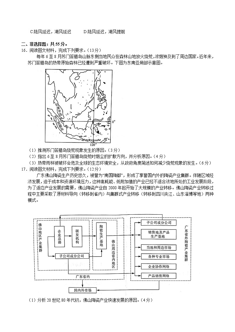 2021-2022学年河北省大联考高二下学期7月质量检测地理试题含答案第3页