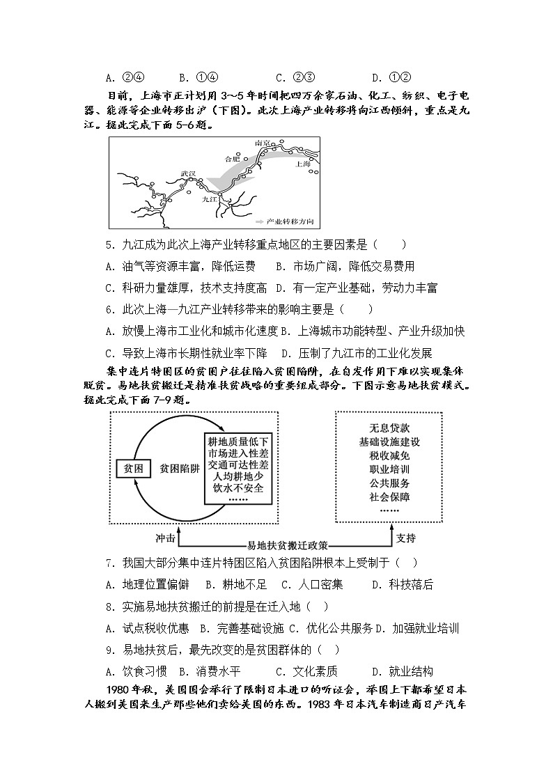 2021-2022学年黑龙江省实验中学等五校高二下学期期中联考地理试题含答案第2页