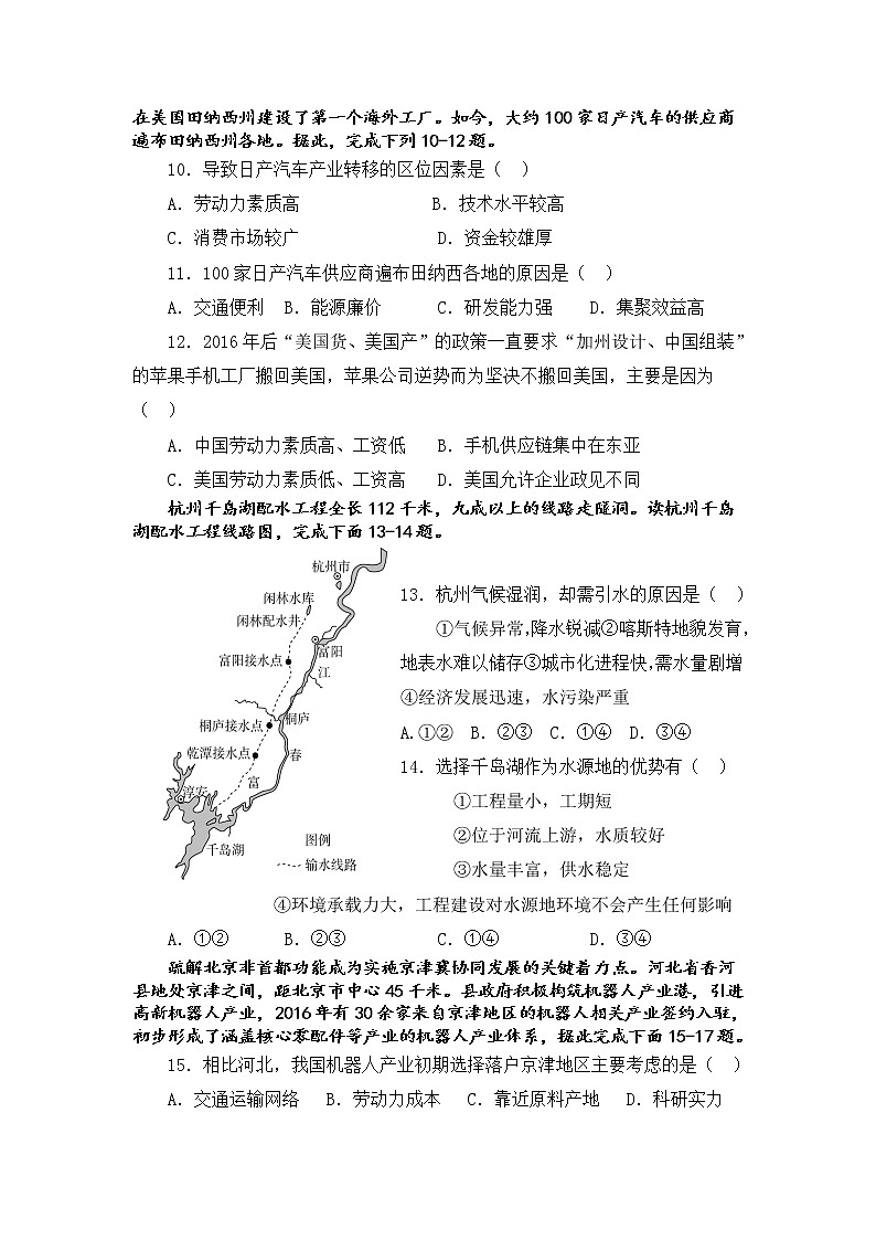 2021-2022学年黑龙江省实验中学等五校高二下学期期中联考地理试题含答案第3页