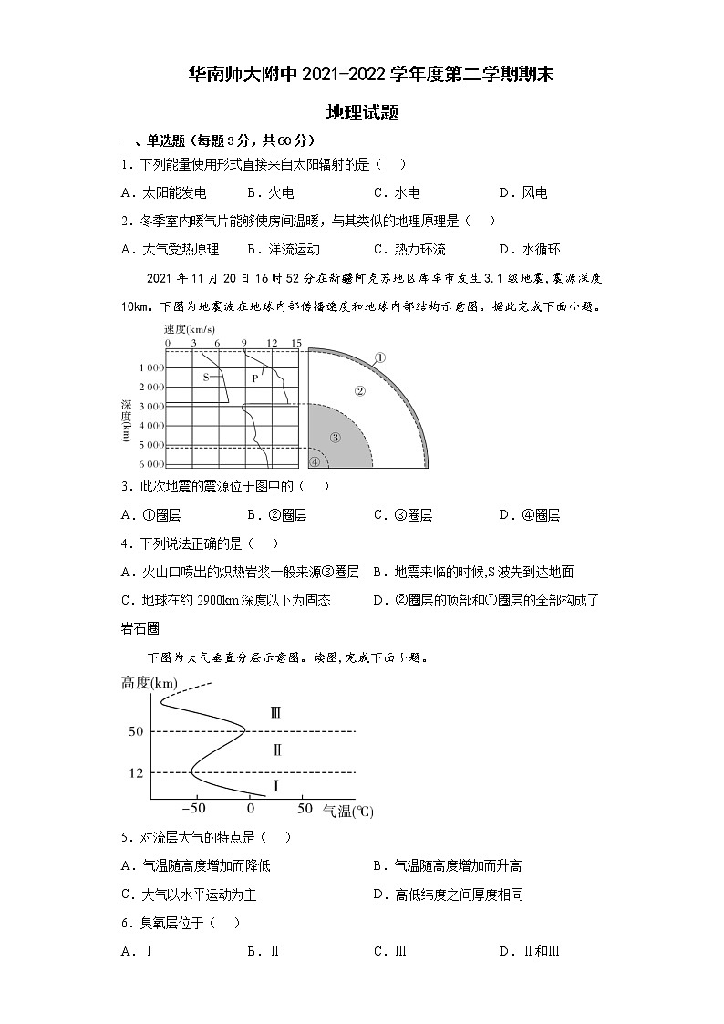 2021-2022学年广东省广州市华南师范大学附中高一下学期期末地理试题含答案01