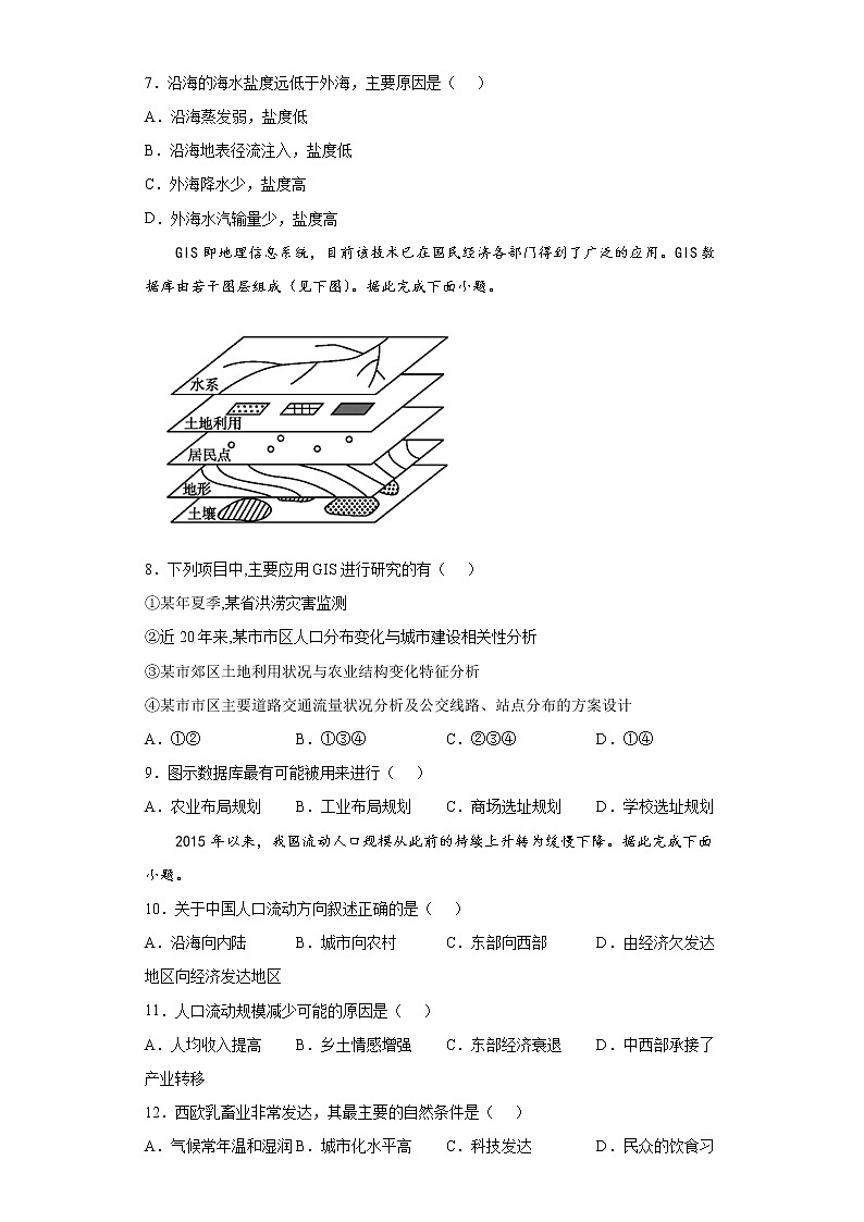 2021-2022学年广东省广州市华南师范大学附中高一下学期期末地理试题含答案02