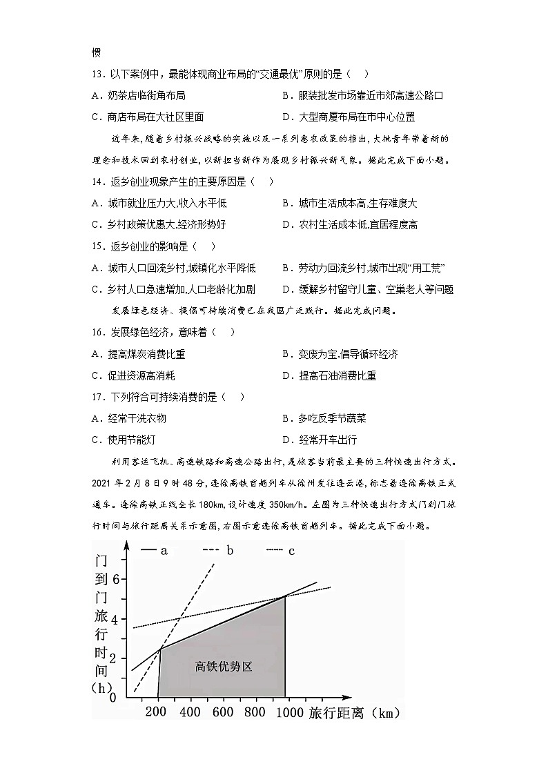 2021-2022学年广东省广州市华南师范大学附中高一下学期期末地理试题含答案03