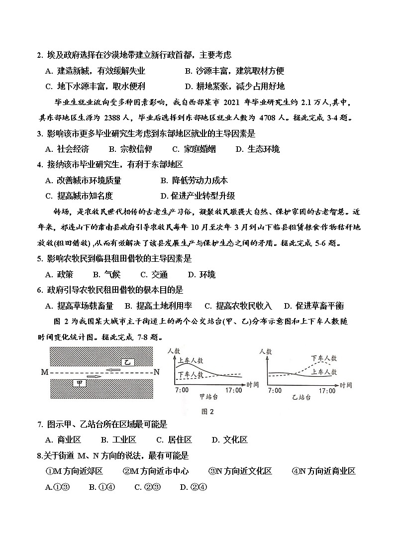 2021-2022学年广东省广州市七区高一下学期期末教学质量监测联考地理试题含答案02