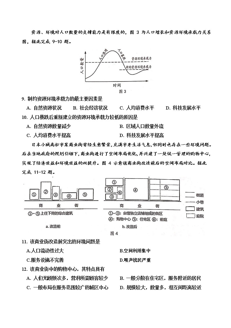 2021-2022学年广东省广州市七区高一下学期期末教学质量监测联考地理试题含答案03