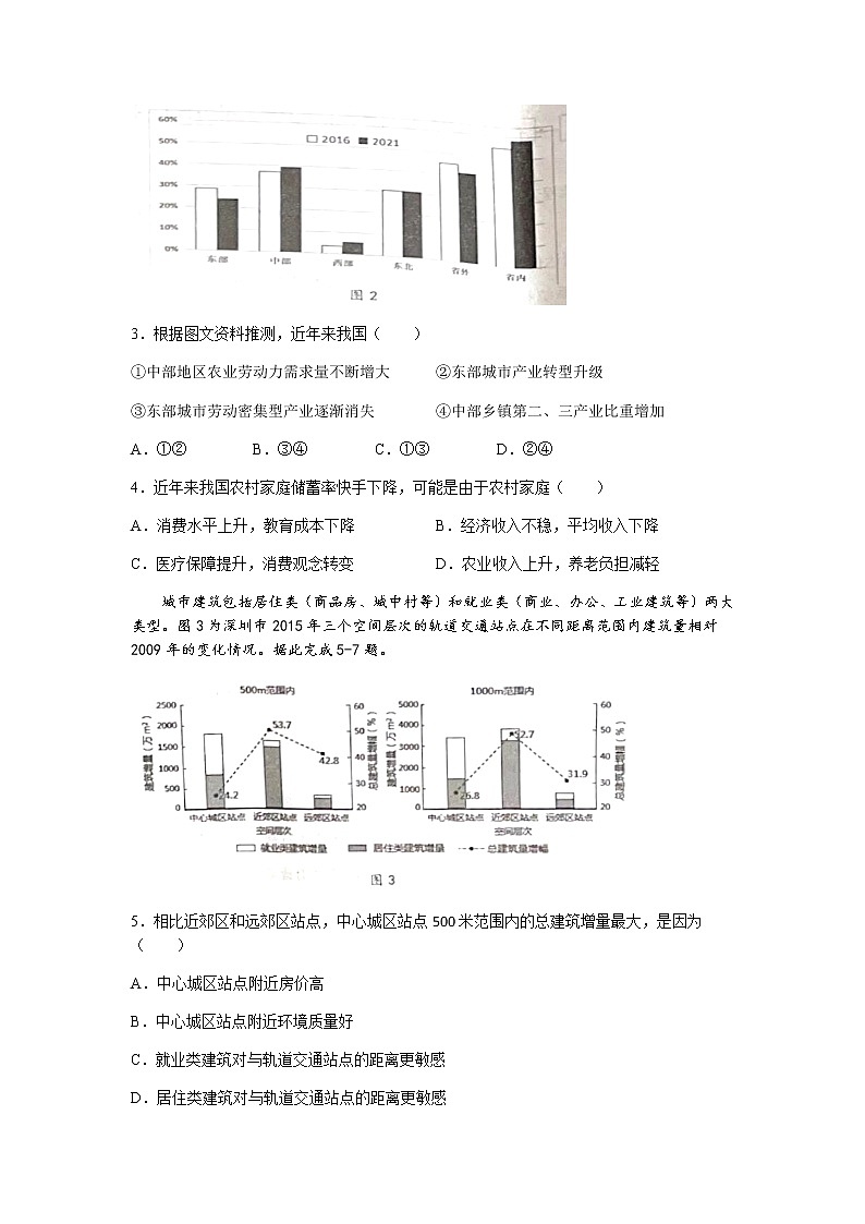 2021-2022学年辽宁省实验中学协作校高一下学期期末联考地理试题含解析第2页