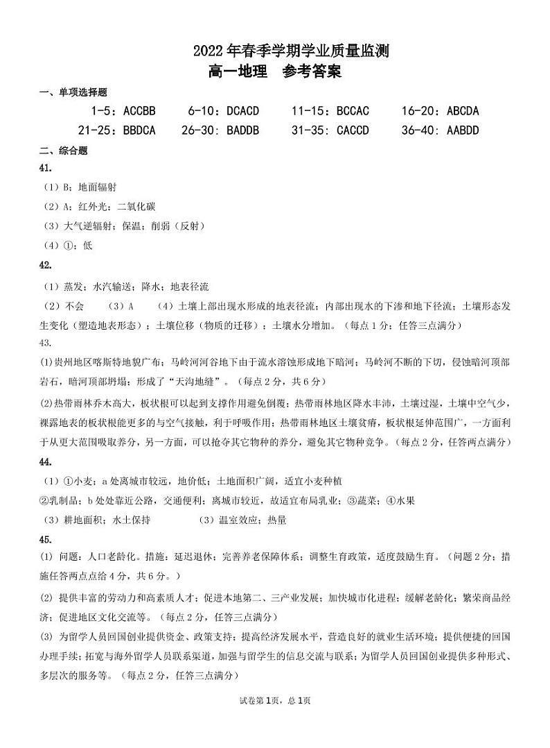 2021-2022学年云南省红河州开远市、弥勒市高一下学期期末联考地理试题Word版含答案01