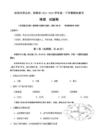 2021-2022学年云南省红河州开远市、弥勒市高一下学期期末联考地理试题Word版含答案