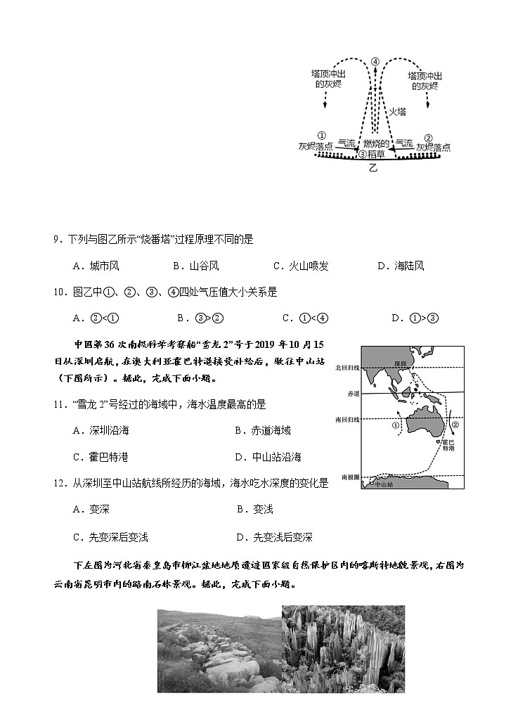 2021-2022学年云南省红河州开远市、弥勒市高一下学期期末联考地理试题Word版含答案03