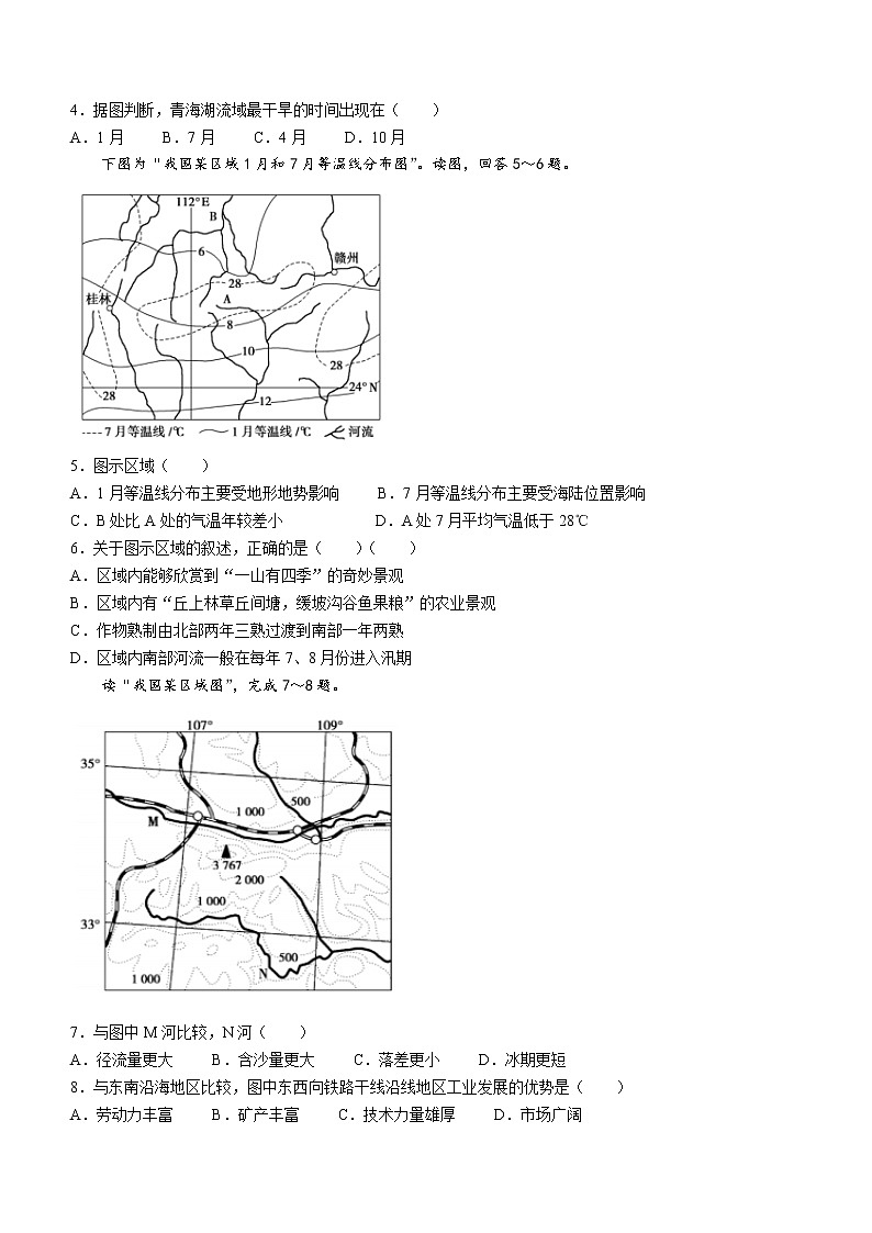 2023陕西师大附中、渭北中学等高三上学期期初检测联考地理试题含答案第2页