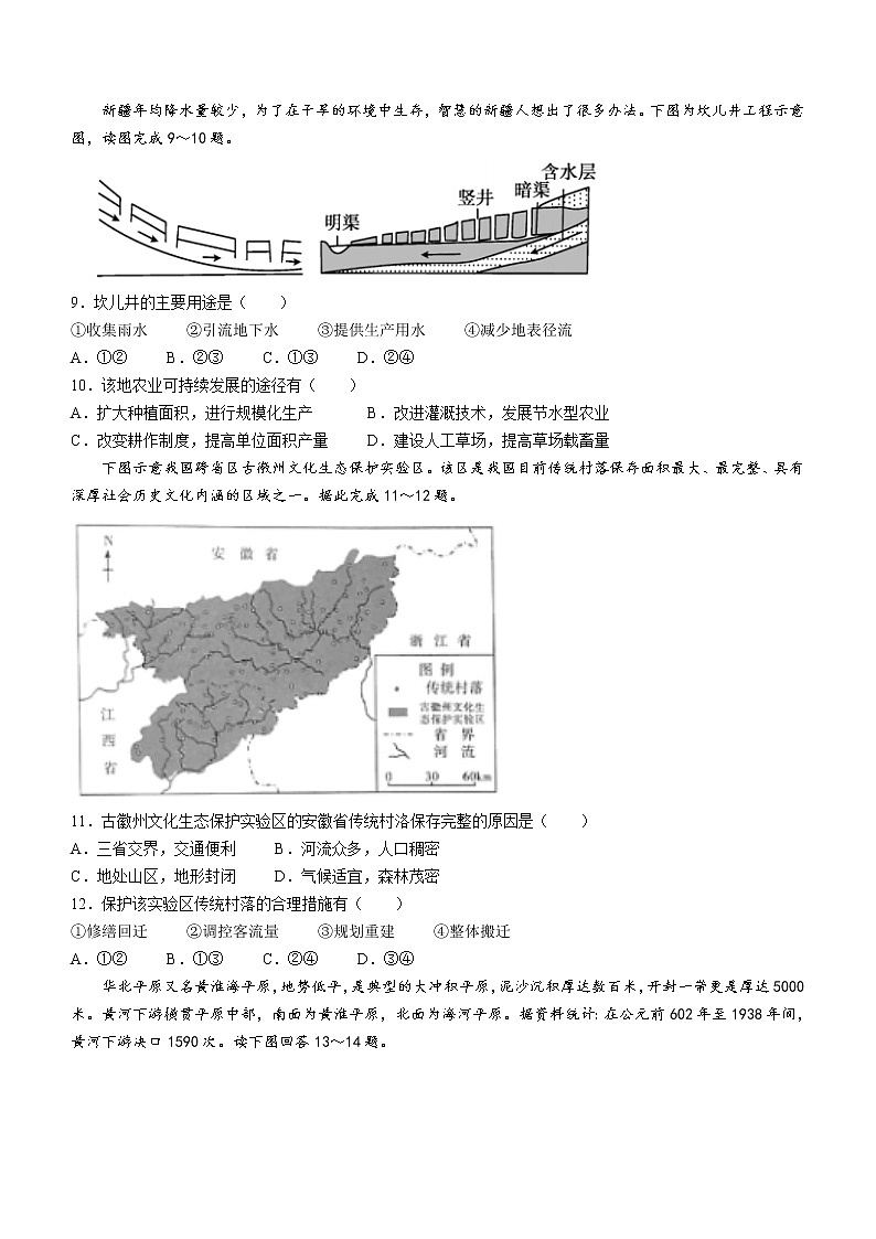 2023陕西师大附中、渭北中学等高三上学期期初检测联考地理试题含答案第3页