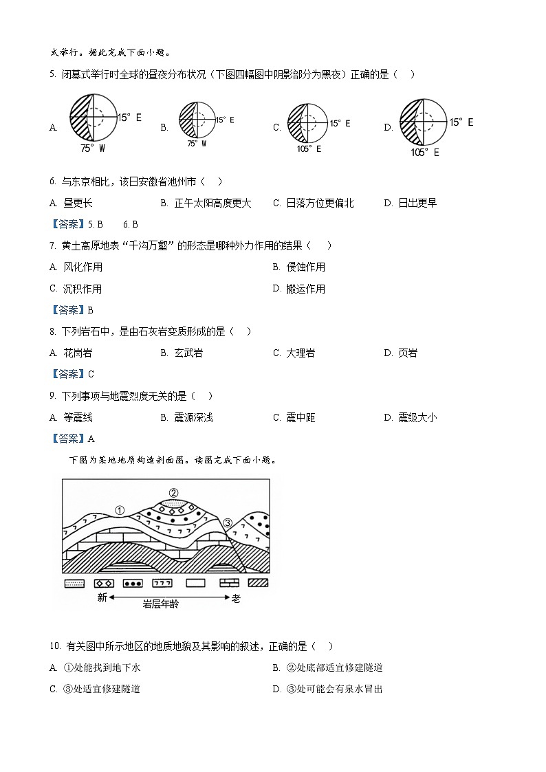 2022池州贵池区高二上学期期中考试地理试题含答案第2页