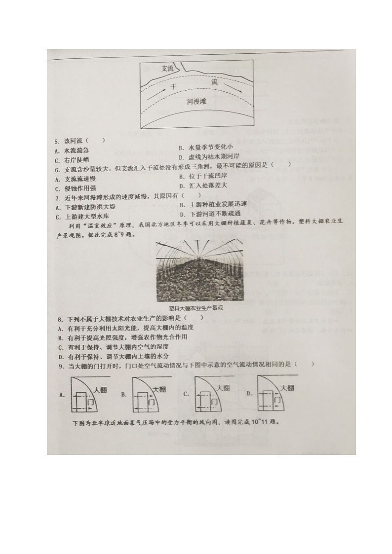 2023济南历城二中高二上学期入学考试地理试题第2页