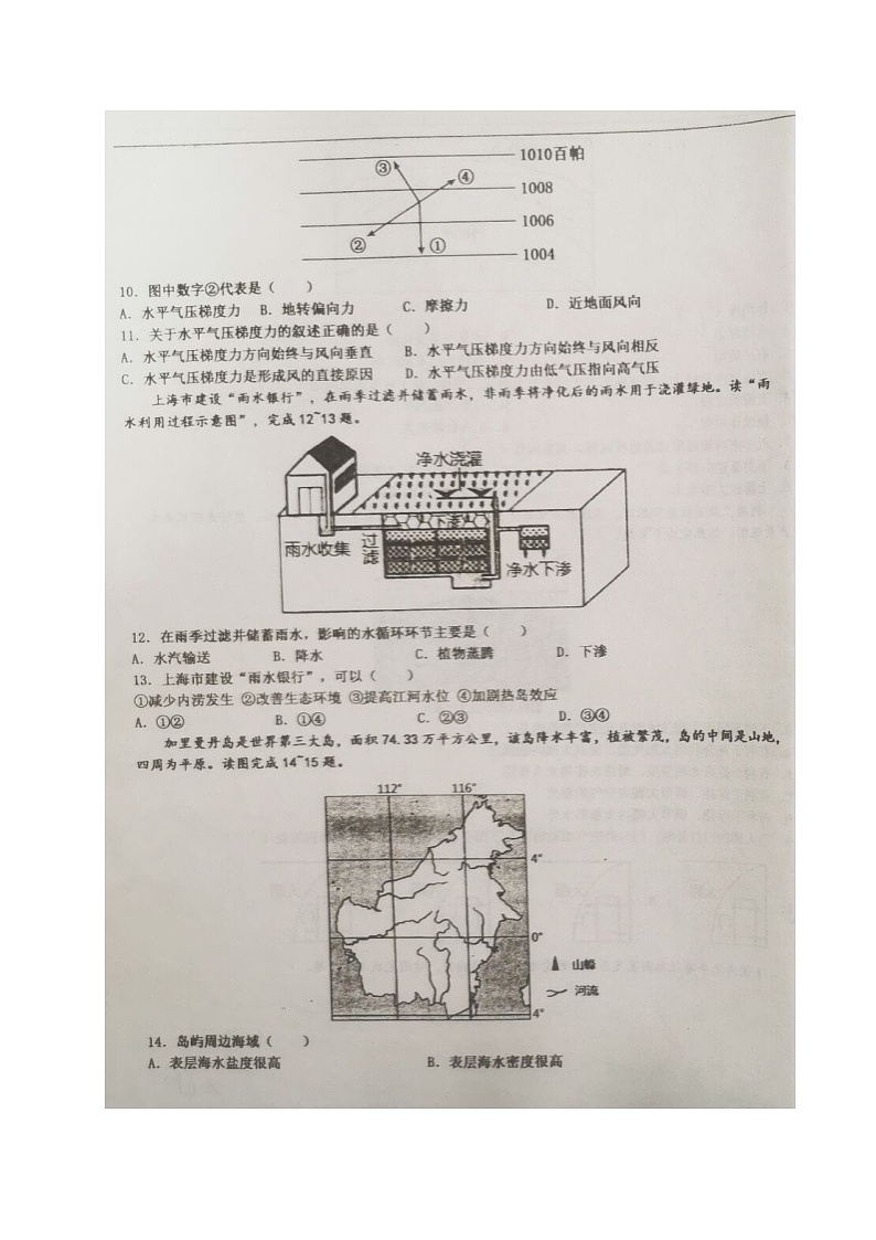 2023济南历城二中高二上学期入学考试地理试题第3页