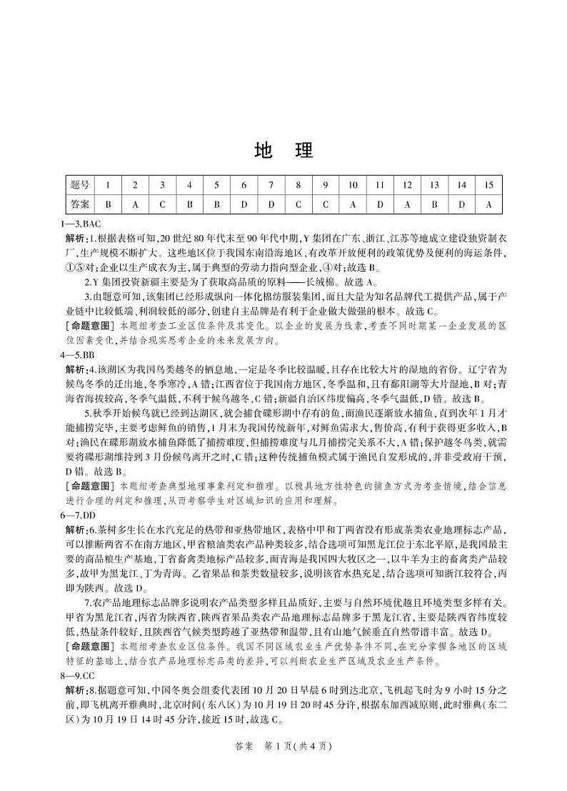 地理答案第1页