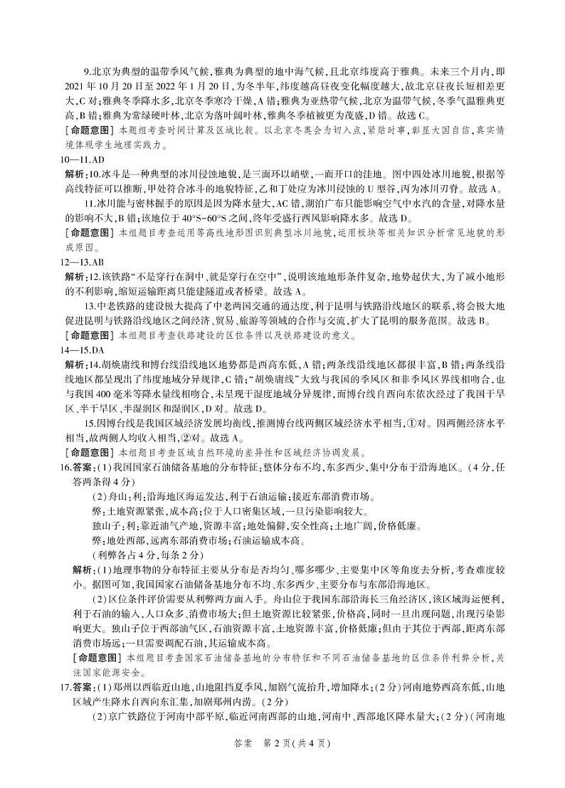 地理答案第2页