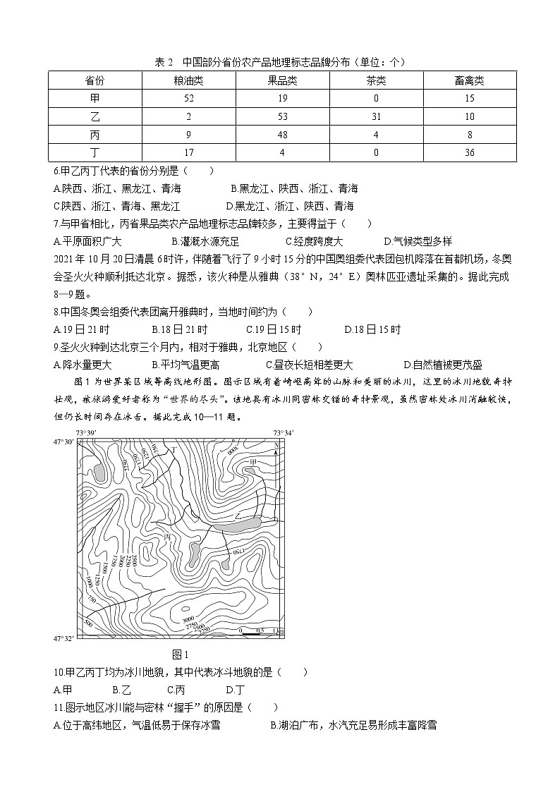 河北省示范性高中2022-2023学年高三上学期9月调研考试-地理试题第2页